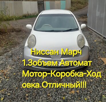 авто мицубиси: Nissan March: 2002 г., 1.3 л, Автомат, Бензин, Хэтчбэк