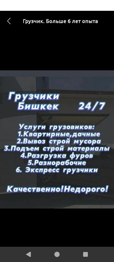 упаковщик на дому: Жүк ташуучу. 6 жылдан ашык тажрыйба