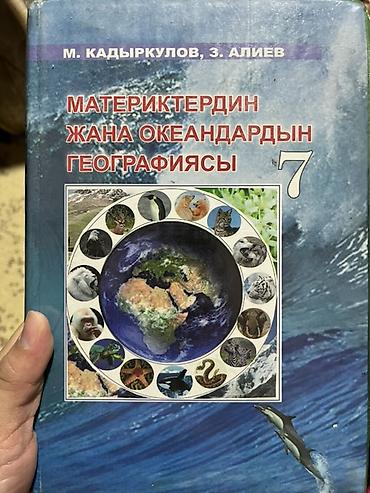 Учебники: Набор школьных учебников (КР) Состав: - Кыргызстан тарыхы. Окуу — 3