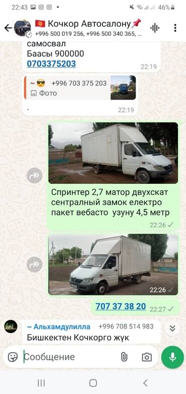 спринтер грузовой цельно метоличиский: Легкий грузовик, Mercedes-Benz, Стандарт