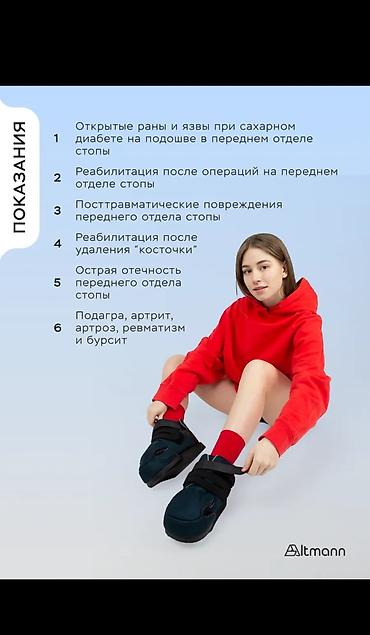 Ортезы: Обувь Барука Altmann — послеоперационная, премиум‑качества Назначение — 3