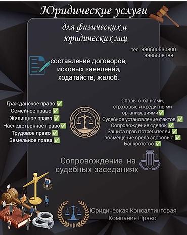 Юридические услуги: Юридические услуги | Административное право, Гражданское право, Земельное право | Консультация — 15