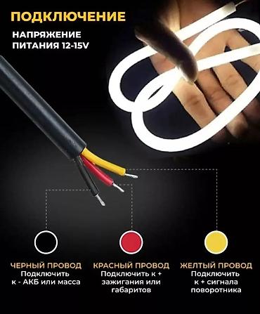 противотуманки виш: Светодиодные ходовые огни 
бегущий поворотники — 2