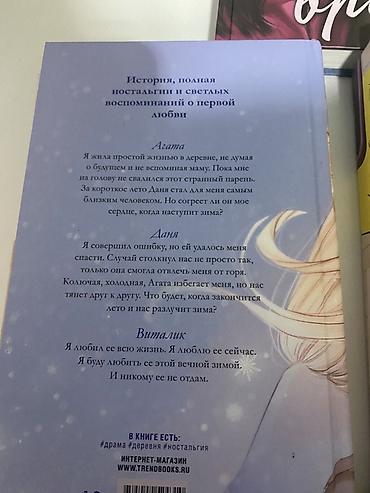Другие предметы коллекционирования: Gənclər üçün rusdilli romantik/yaş böyümə janrında 3 kitablıq dəst 1) — 2