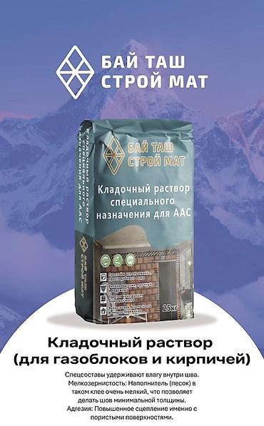 клей кафелный: БАЙ ТАШ СТРОЙ МАТ — сухие строительные смеси, фасовка 25 кг. 1) Клей — 5