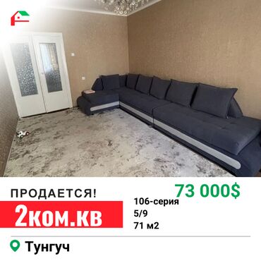 продаю 2 квартира: 2 комнаты, 71 м², 106 серия, 5 этаж, Косметический ремонт