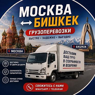 челябинск бишкек: Грузоперевозки Москва ↔ Бишкек - Междугородние перевозки по — 1
