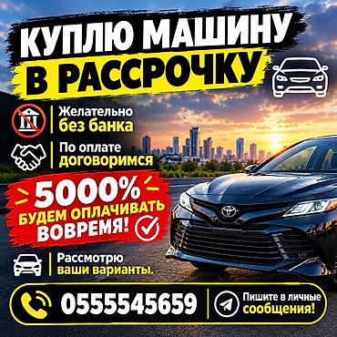 вещи в рассрочку: Услуга: покупка автомобиля в рассрочку. Описание: - Ищем автомобиль с — 1