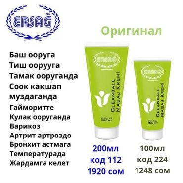 ersag массажный крем цена: Крем массажный Cleanball от Ersag в тубах объемом 100 мл и 200 мл