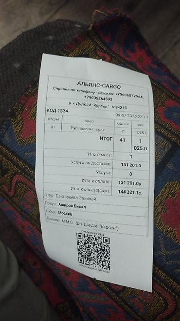 рубашк: Услуги грузоперевозок «АЛЬЯНС‑CARGO» - Направление: рынок Дордой — 2