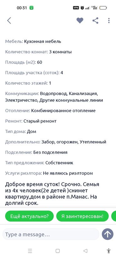 жалал абад аренда: 60 м², 3 комнаты