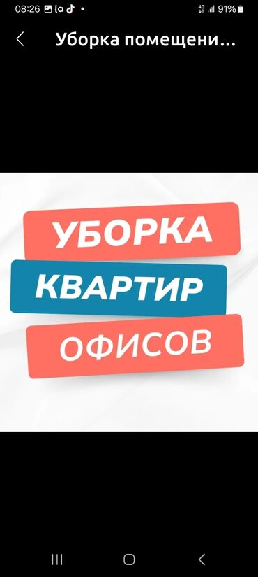 для чистки ковров: Уйлорду актайбыз краскалайбыз обой уборка кылабыз