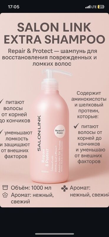 шампунь безсульфатный: Шампунь Salon Link Extra "Repair & Protect" предназначен для