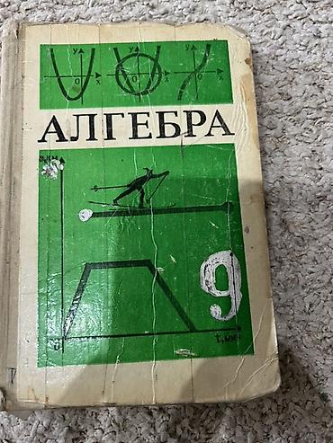 Алгебра, 9 класс — учебник на русском языке. Обложка с зелёным полем at lalafo.kg Алгебра, 9 класс — учебник на русском языке. Обложка с зелёным полем