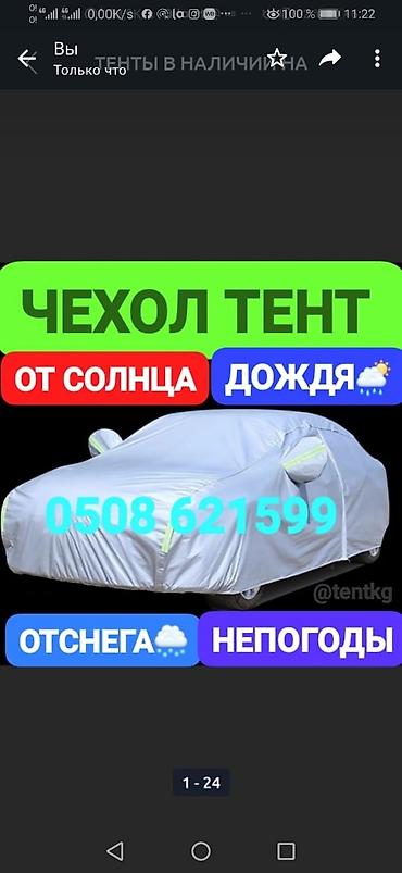 Компрессоры для авто: 💥 тент на машину 🌧️от снега, дождя и солнца🔥 🎁при заказе в — 3