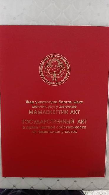 от хозяина: 5 соток, Для строительства, Красная книга — 1