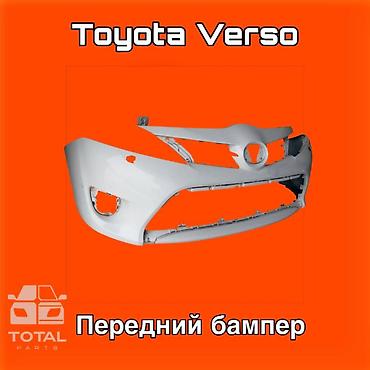 abs: Передний бампер для Toyota Verso ⚠️ Есть в наличии 🗒️Подходит на — 1