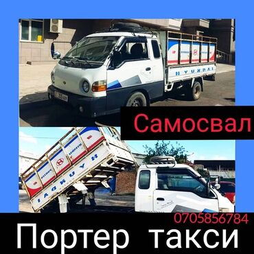 перевозки в москву: Вывоз строй мусора, По городу, с грузчиком
