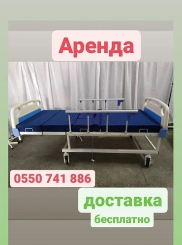 мебель кресло: Медицинская кровать с доставкой - расчёт посуточно (сколько