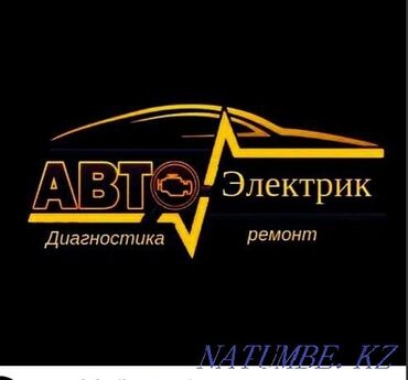 матасыкл: Услуги автоэлектрика, с выездом