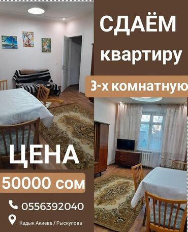 сниму квартиру на иссыккуле: 3 бөлмө, Менчик ээси, Чогуу жашоосу жок, Толугу менен эмереги бар