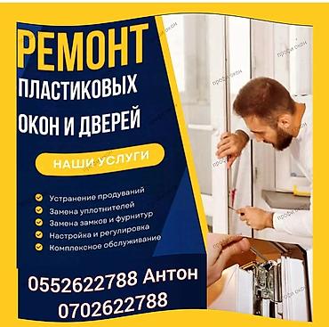 Ремонт окон и дверей: Дверь: Реставрация, Ремонт, Бесплатный выезд — 8