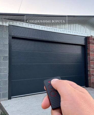 Секционные ворота: ВОРОТА | ДАРБАЗА Все виды автоматических ворот! Секционные ворота — 7