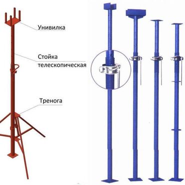 Другой строительный инвентарь: Стойка телескопическая: Высота-4м, Толщина труб 2мм Высота-3,5м