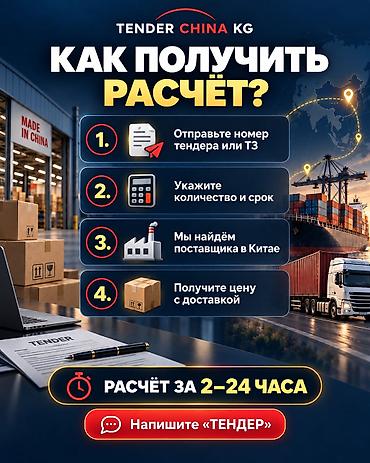 госзакупки работа: Поставки товаров и оборудования из Китая для участия в тендерах и — 2