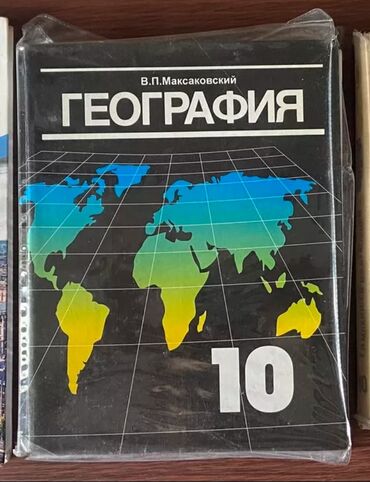 гдз по истории кыргызстана 10 класс осмонов: География 10 класс в отличном состоянии