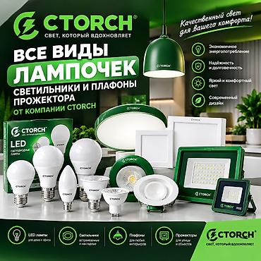 лэды: 💚 CTORCH — СВЕТ, КОТОРЫЙ ВДОХНОВЛЯЕТ! 💡 Представляем широкий — 1