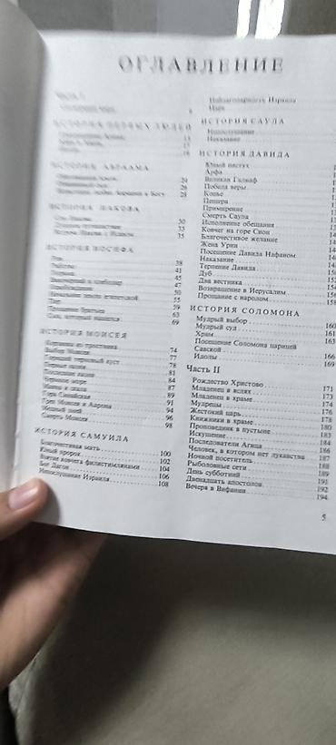 иисусу: Библия для детей — иллюстрированное издание в твердом переплете — 2