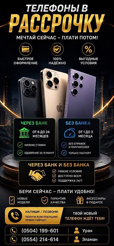 Техника и электроника: Телефоны в рассрочку Предлагается оформление смартфонов в рассрочку с — 1