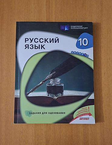 Другое: Russ dili TQDK kitab 2023 10cu sinif — 1