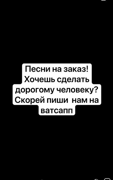 Другие музыкальные инструменты: Скорей пиши нам на ватсапп! Сделаем песню за 1 день !