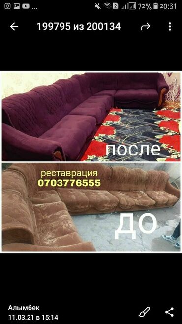 massage bishkek: Бишкек,ТокмокКант,Кемин Реставрация мягкой мебели Дай второе