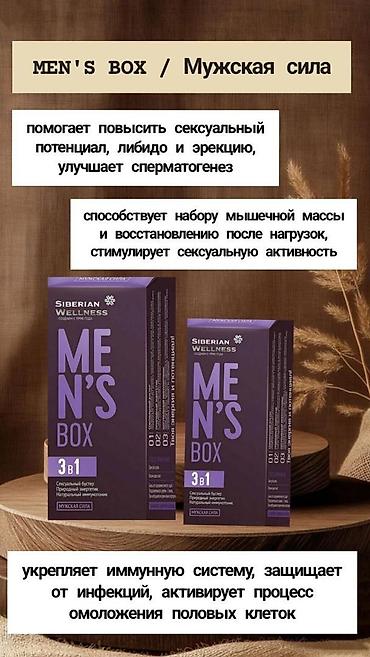 наский оптом: MEN’S BOX «Мужская сила» от Siberian Wellness — комплекс 3-в-1: - — 1