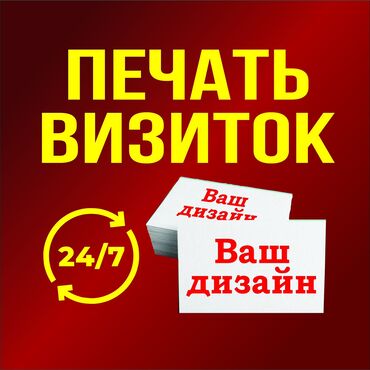 печать плакатов а2: Чачма басып чыгаруу, | Визиткалар, Сертификаттар, Грамоталар