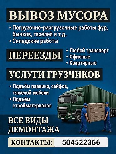 ПЕРЕЕЗДЫ — БЫСТРО И АККУРАТНО! 🚚 Квартирные и офисные переезды 📦