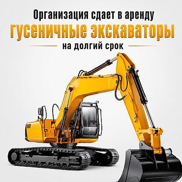 Сдaем в аpeнду нaдeжный гусеничный экскавaтоp 25, 30, 38 тонн at lalafo.kg Сдaем в аpeнду нaдeжный гусеничный экскавaтоp 25, 30, 38 тонн