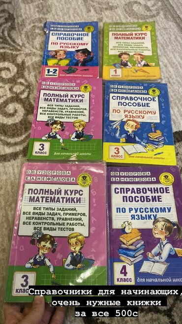 вещи bts в бишкеке: Книги справочники для начальных классов Ребенок сам будет с интересом