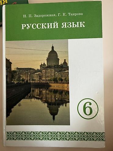 Учебники: Учебники для школы (набор): 1) Русский язык. 4 класс. - Авторы: Н. П — 2