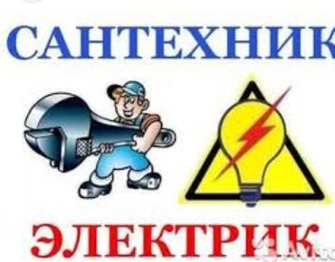 глюкометр купить бишкек: Мастер по всем сложности электрики и сантехники гарантия и соблюдение