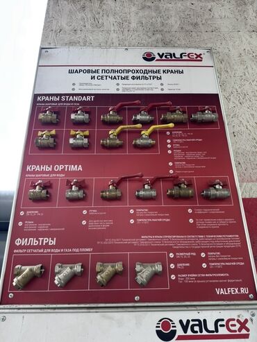 Другая сантехника: Шаровой кран, Материал: Металл