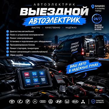 компютео: 🔧 Профессионально диагностируем и ремонтируем автоэлектрику прямо у — 1