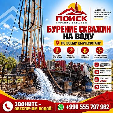 унаа тетиктери: 💧ЧИСТАЯ ВОДА ДЛЯ ВАШЕГО ДОМА И БИЗНЕСА ПО КЫРГЫЗСТАНУ! 🇰🇬 ОсОО — 1