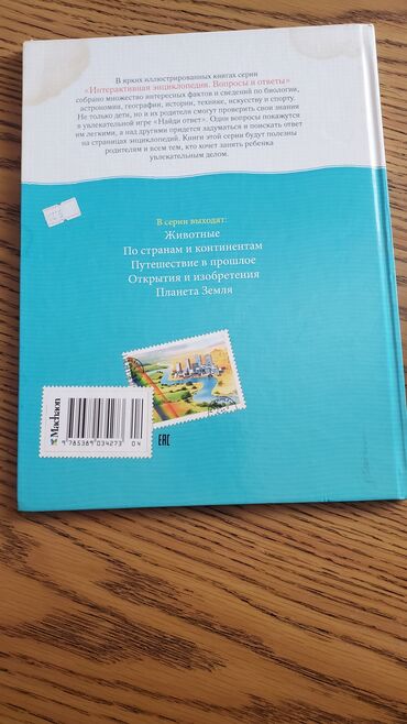 Digər kitablar və jurnallar: Дорогие большие Книги для Детей с яркими иллюстрациями и фотографиями — 6
