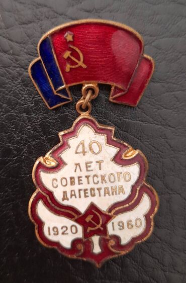 Инструментальные микрофоны: Знак 40 лет Советского Дагестана 1920 1960