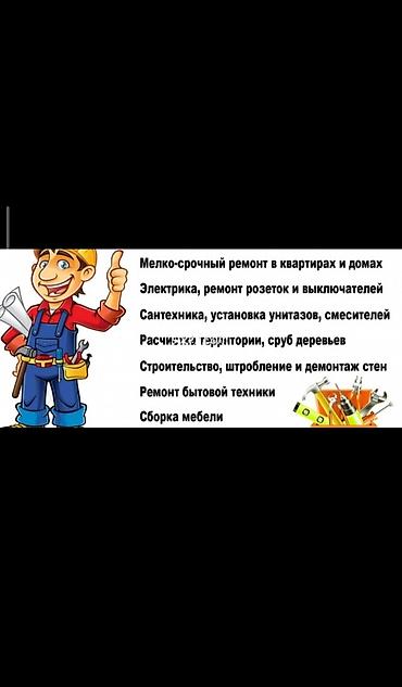 домашний мастер: Монтаж и замена сантехники 3-5 лет опыта — 7