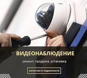 Ремонт видеонаблюдения. Установка видеонаблюдение. Установка видео